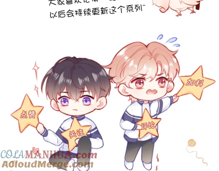 《Last Winter》番外 CP群已经建好啦？！ 第29页