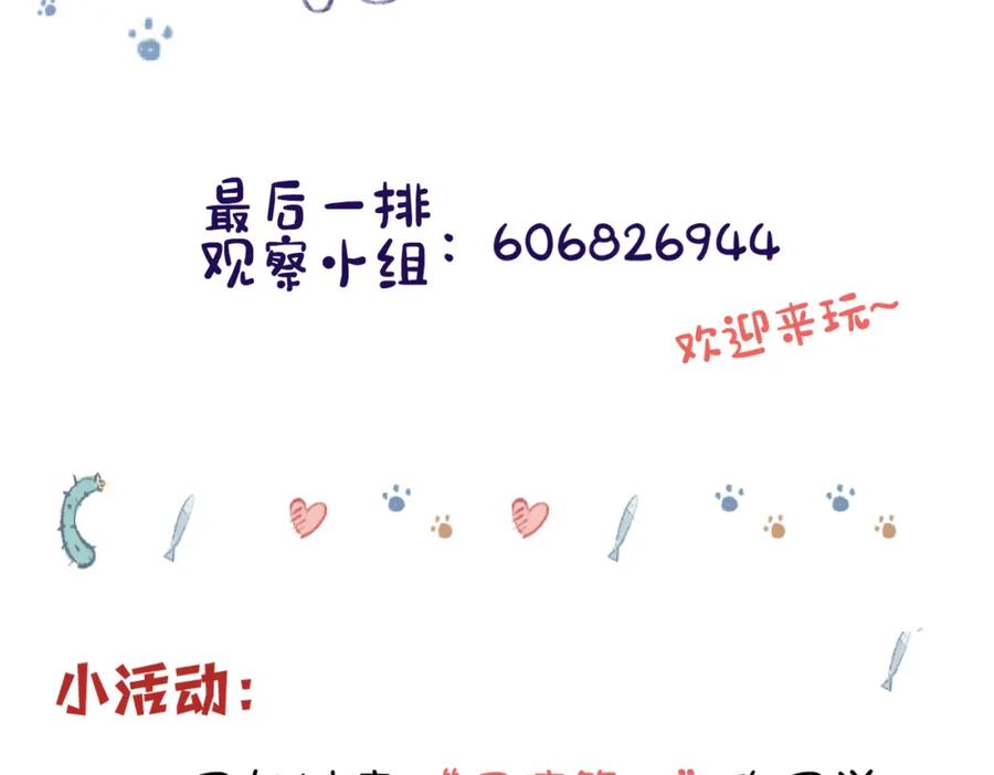 《Last Winter》番外 CP群已经建好啦？！ 第30页