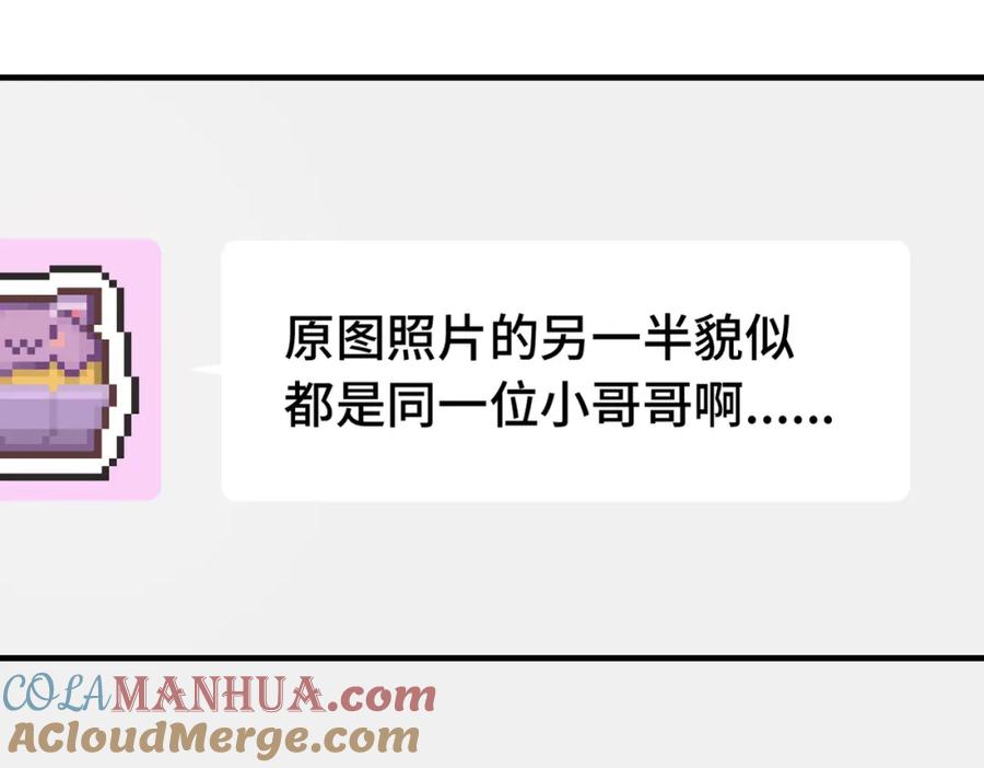 《Last Winter》番外 CP群已经建好啦？！ 第17页