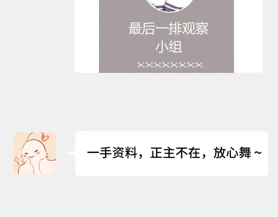 《Last Winter》番外 CP群已经建好啦？！ 第24页