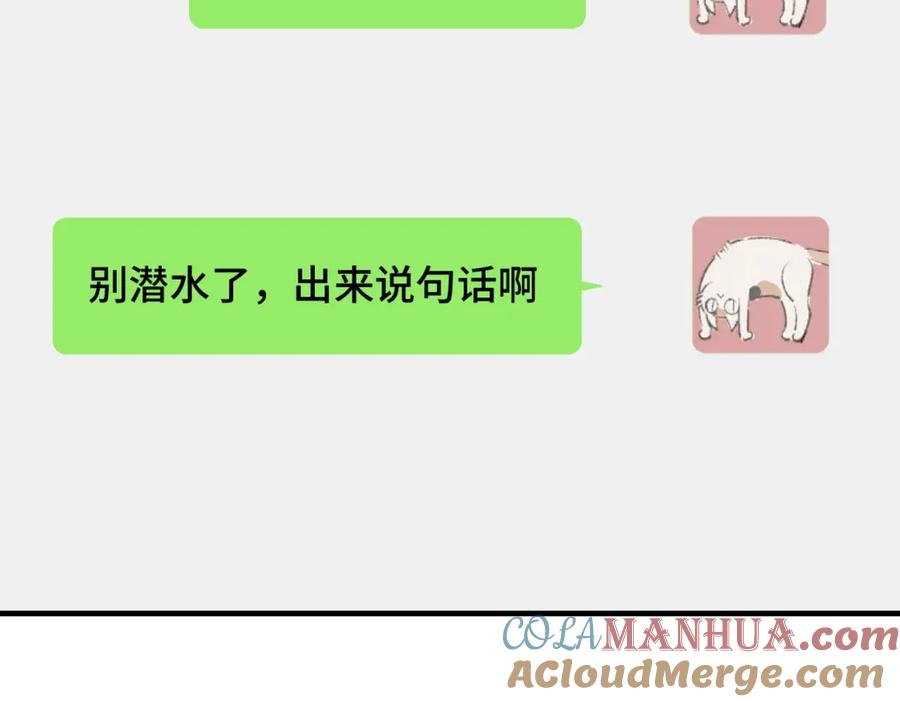 《Last Winter》番外 CP群已经建好啦？！ 第21页