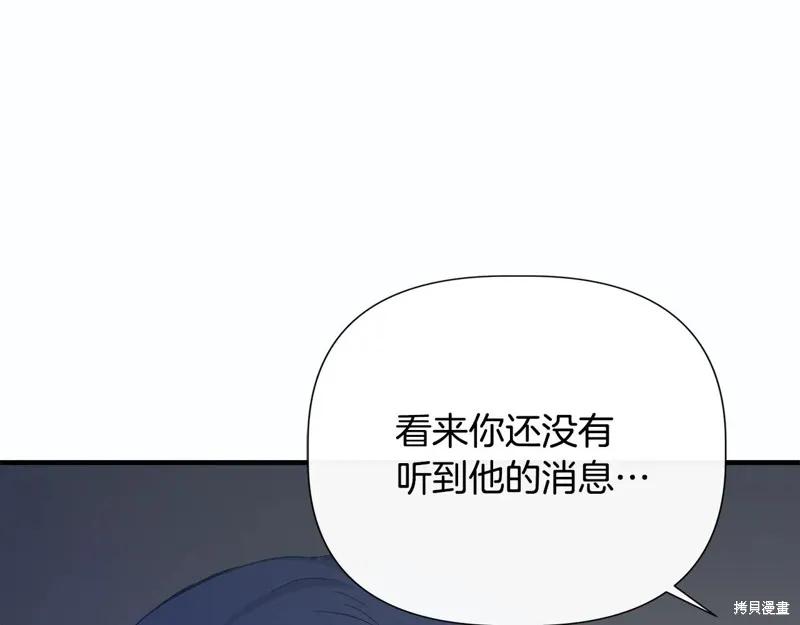 我不再是灰姑娘 第112话 第215页
