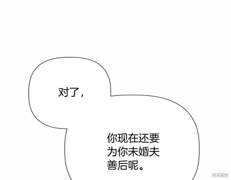 我不再是灰姑娘 第112话 第212页