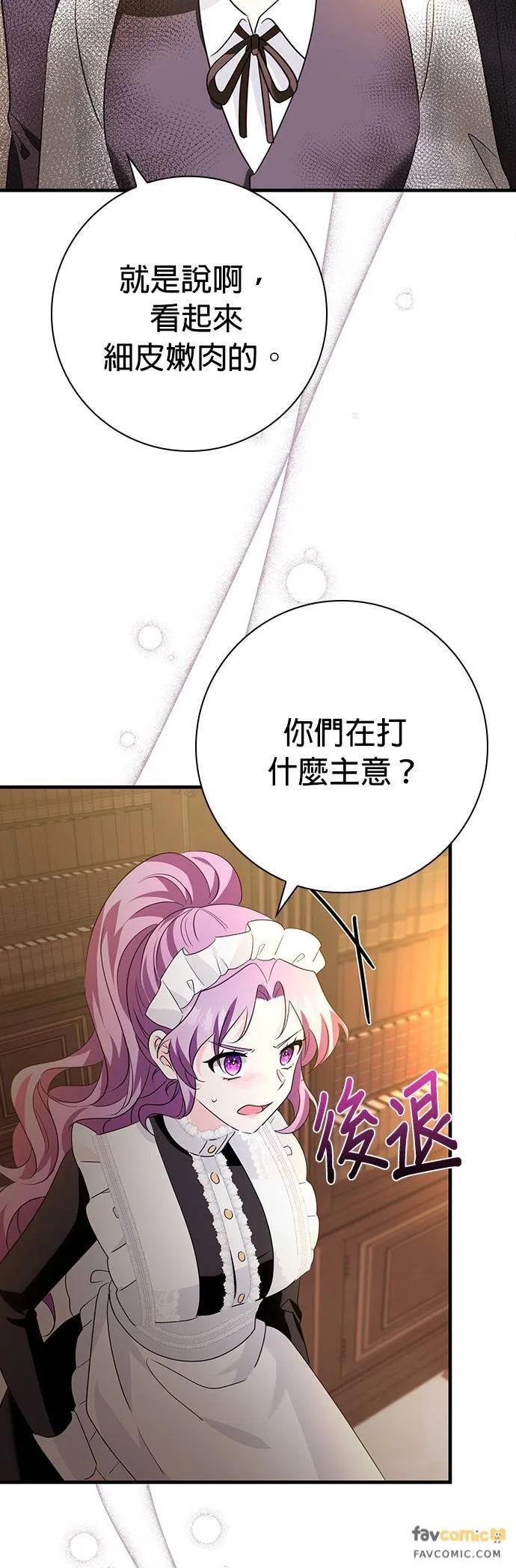伯爵大人夜未眠ྲ) 第17话 第51页