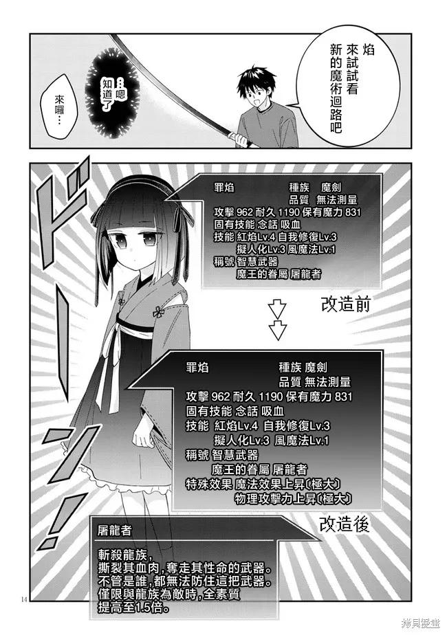 《魔王建造地下城转生到异世界建造人外娘的专属乐园吧》第48话 第14页