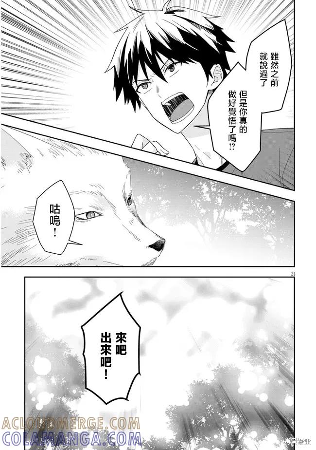 《魔王建造地下城转生到异世界建造人外娘的专属乐园吧》第48话 第21页