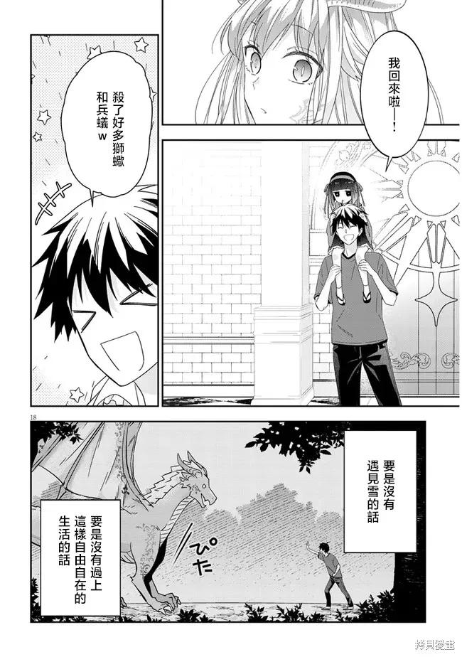 《魔王建造地下城转生到异世界建造人外娘的专属乐园吧》第48话 第18页