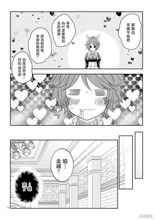《魔王建造地下城转生到异世界建造人外娘的专属乐园吧》第48话 第12页