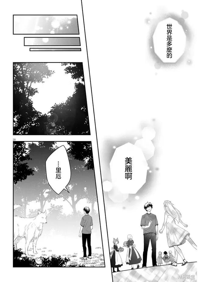 《魔王建造地下城转生到异世界建造人外娘的专属乐园吧》第48话 第20页