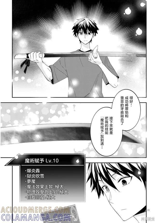 《魔王建造地下城转生到异世界建造人外娘的专属乐园吧》第48话 第13页