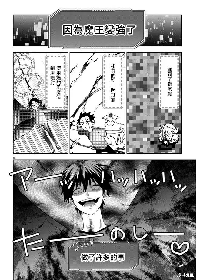 《魔王建造地下城转生到异世界建造人外娘的专属乐园吧》第48话 第16页