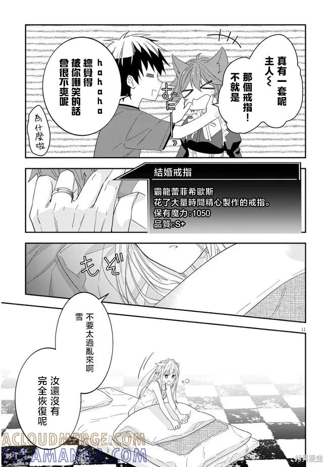 《魔王建造地下城转生到异世界建造人外娘的专属乐园吧》第48话 第11页