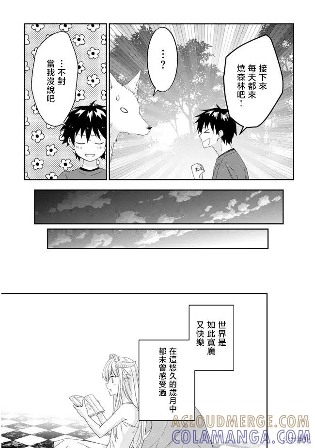《魔王建造地下城转生到异世界建造人外娘的专属乐园吧》第48话 第17页