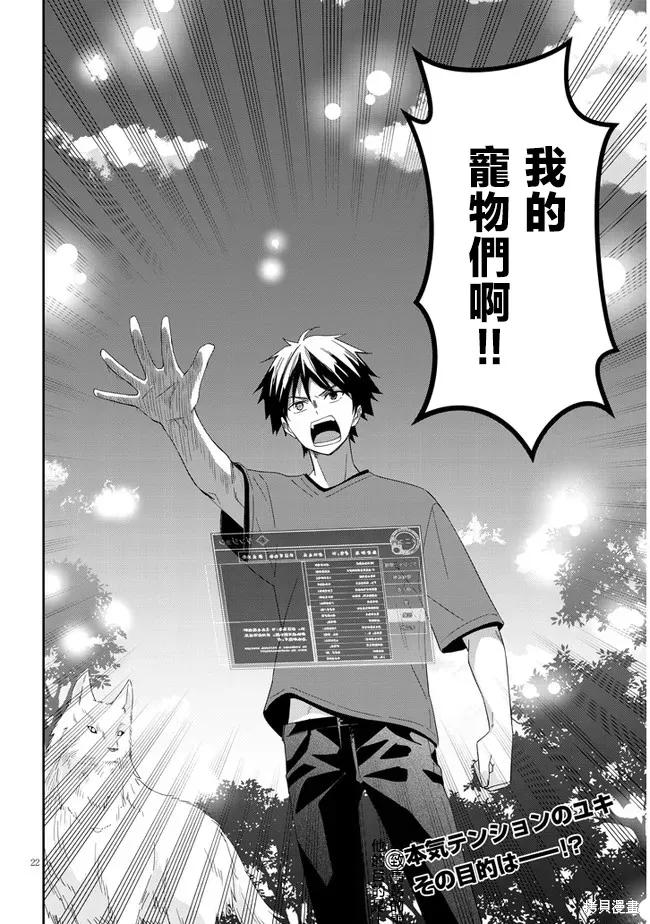 《魔王建造地下城转生到异世界建造人外娘的专属乐园吧》第48话 第22页