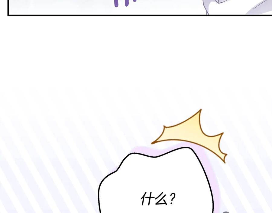 穿越成怪物太子的夫人 第34话 突袭 第150页
