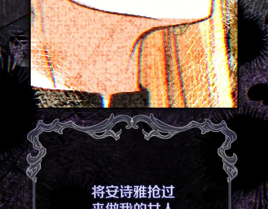 穿越成怪物太子的夫人 第34话 突袭 第130页