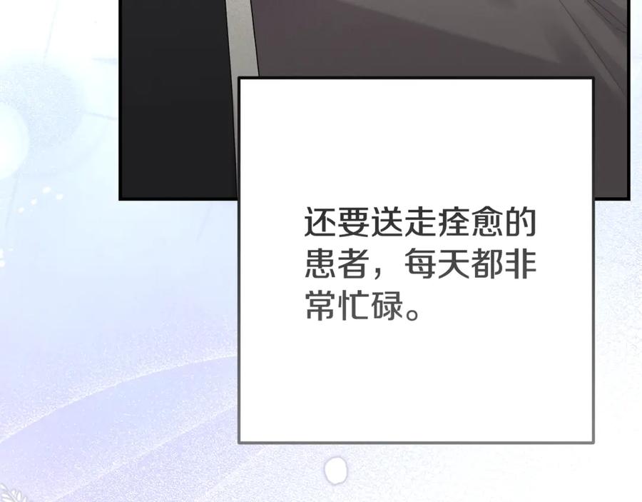 穿越成怪物太子的夫人 第34话 突袭 第139页