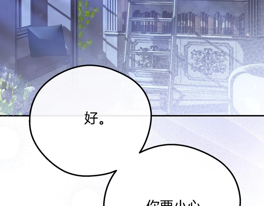 穿越成怪物太子的夫人 第34话 突袭 第184页