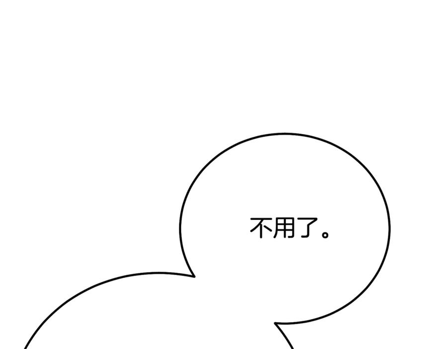 穿越成怪物太子的夫人 第34话 突袭 第143页