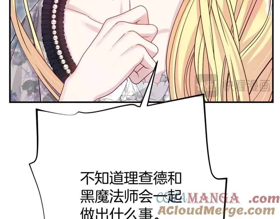 穿越成怪物太子的夫人 第34话 突袭 第177页