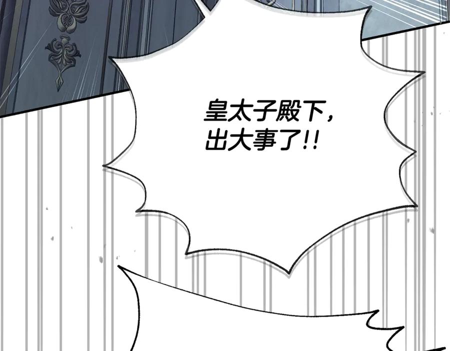 穿越成怪物太子的夫人 第34话 突袭 第171页