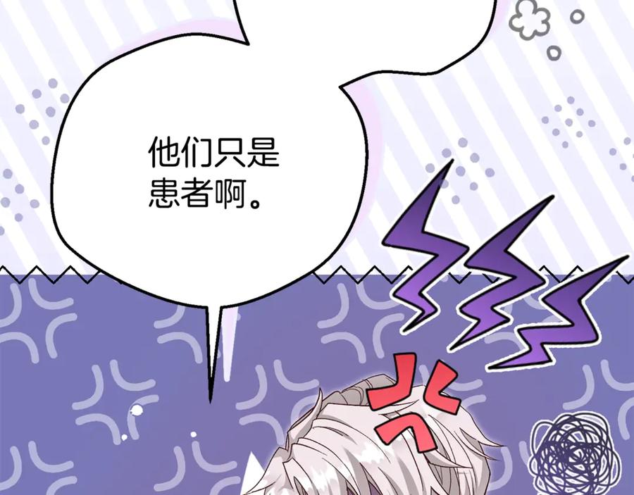 穿越成怪物太子的夫人 第34话 突袭 第151页