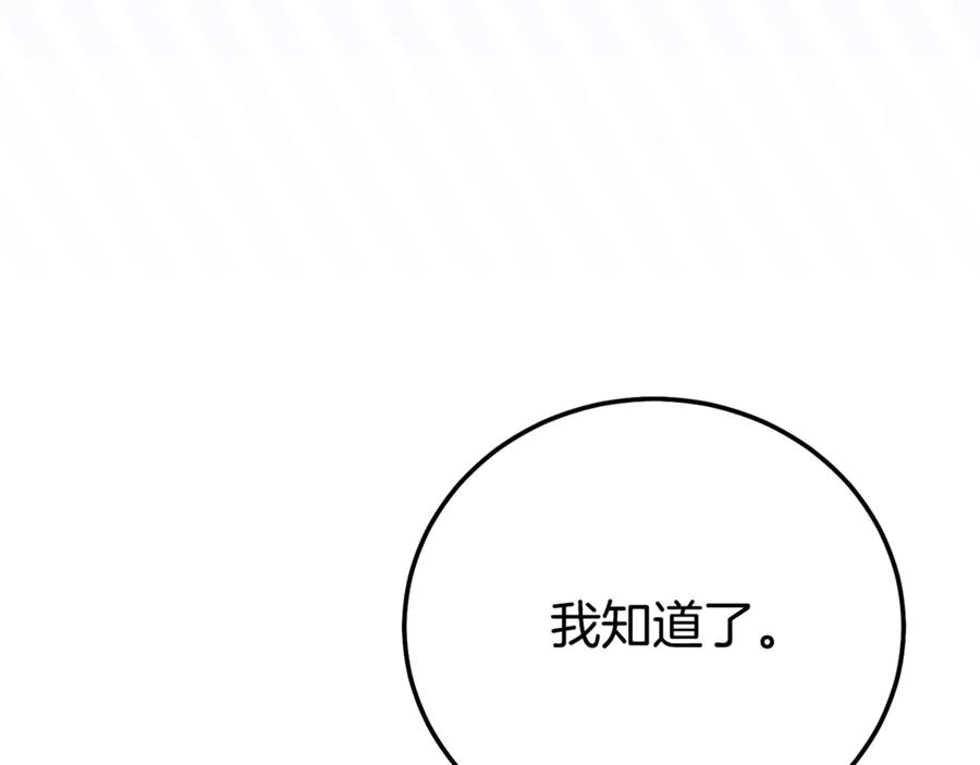 穿越成怪物太子的夫人 第34话 突袭 第154页