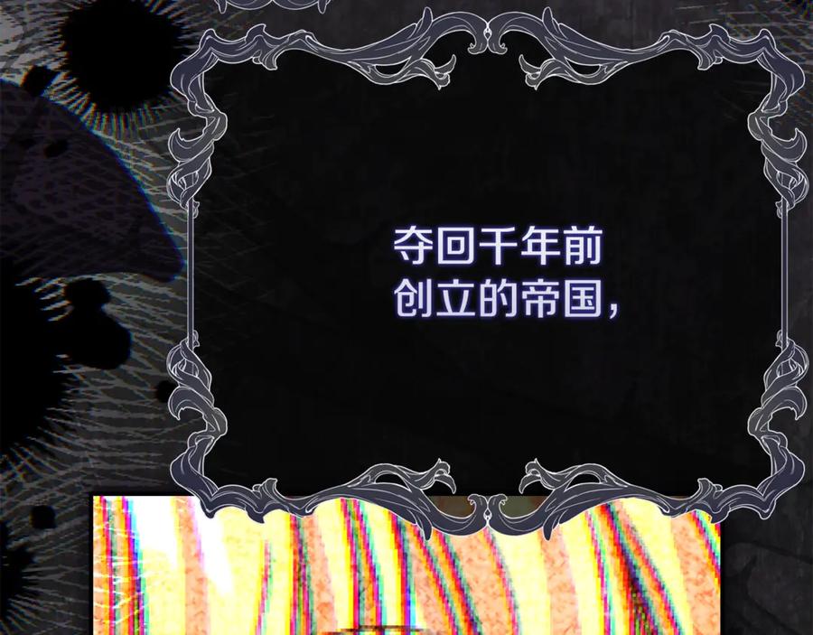 穿越成怪物太子的夫人 第34话 突袭 第128页