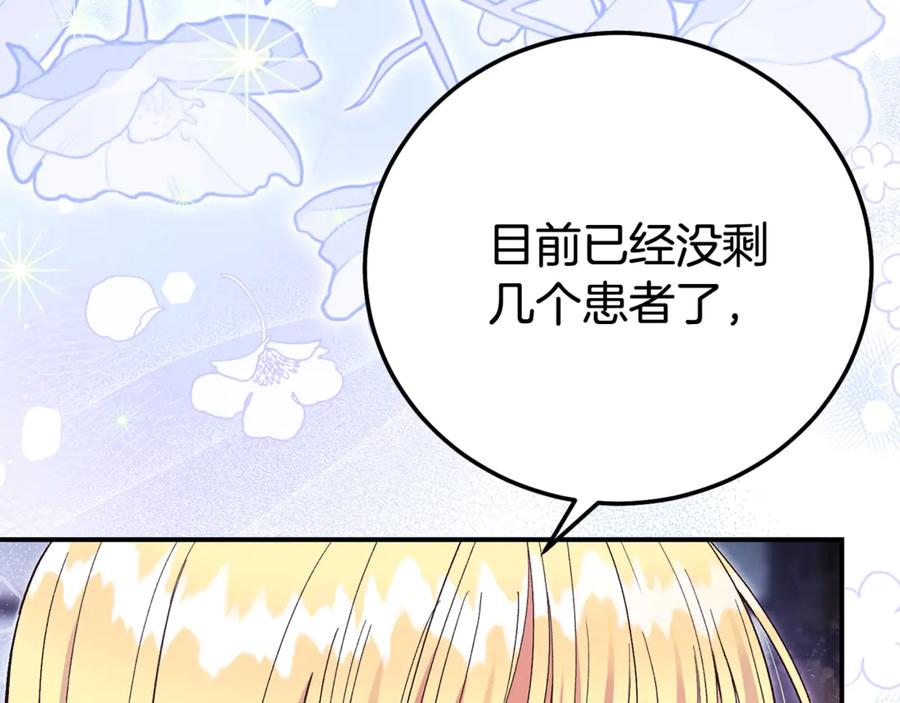 穿越成怪物太子的夫人 第34话 突袭 第163页