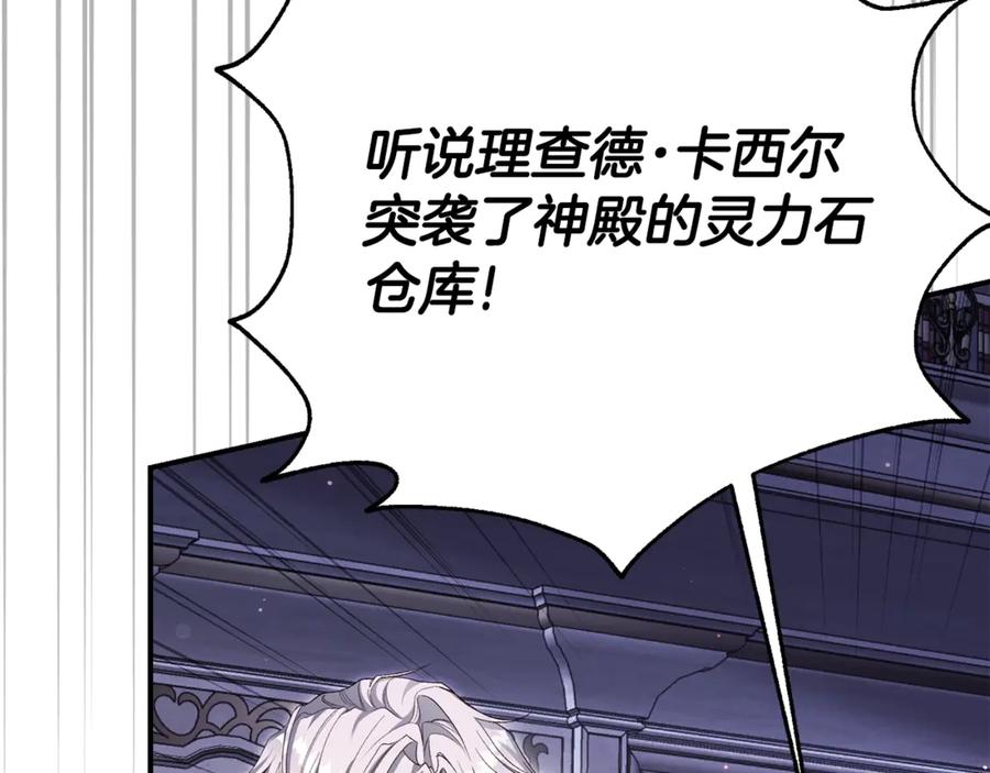 穿越成怪物太子的夫人 第34话 突袭 第172页