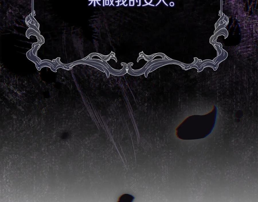 穿越成怪物太子的夫人 第34话 突袭 第131页