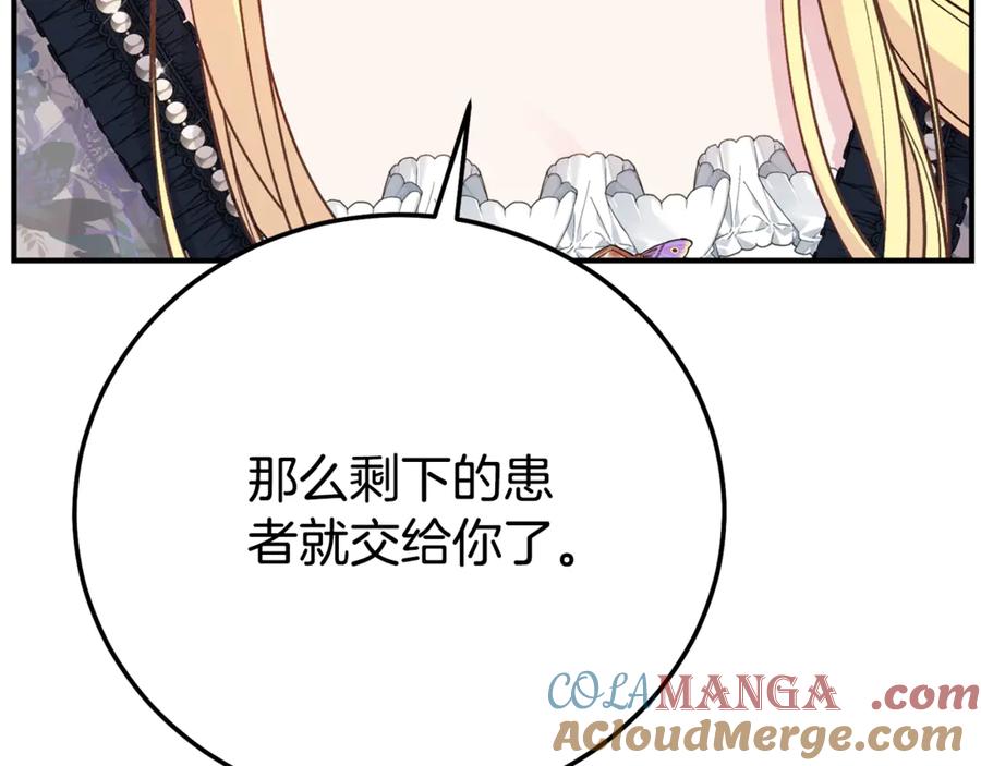 穿越成怪物太子的夫人 第34话 突袭 第157页