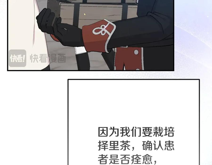 穿越成怪物太子的夫人 第34话 突袭 第136页