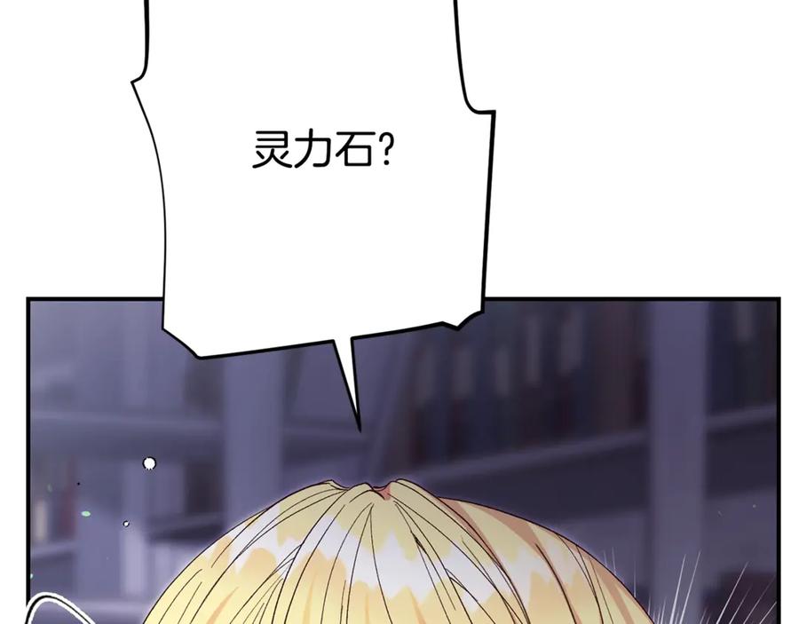 穿越成怪物太子的夫人 第34话 突袭 第175页