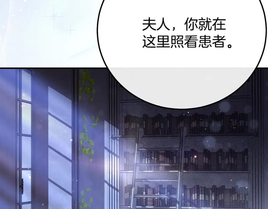 穿越成怪物太子的夫人 第34话 突袭 第183页