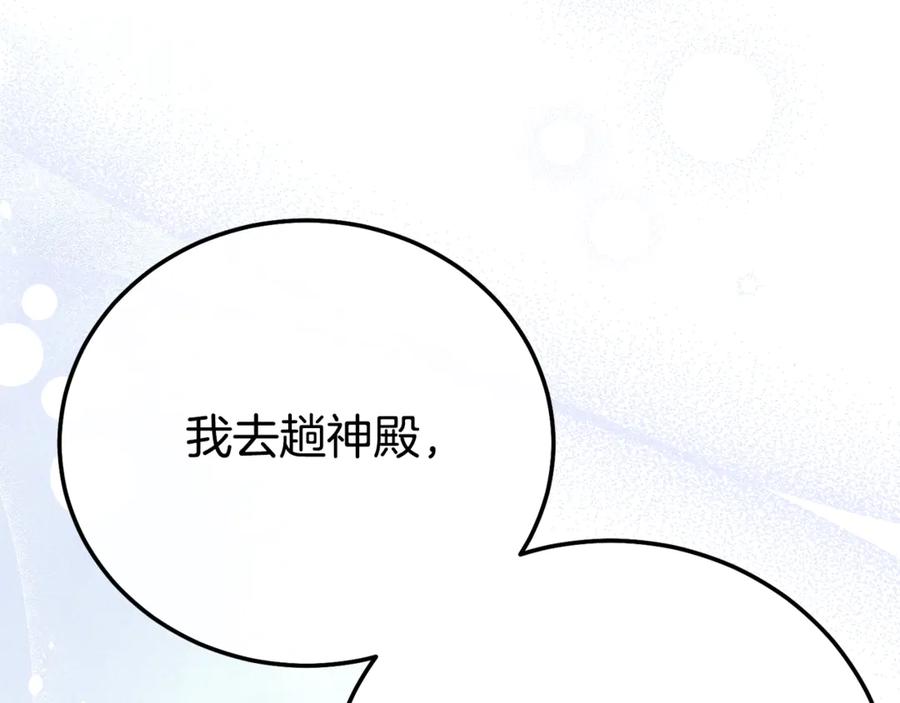 穿越成怪物太子的夫人 第34话 突袭 第182页