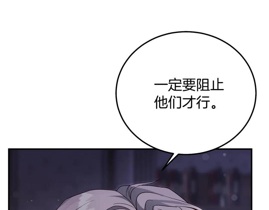 穿越成怪物太子的夫人 第34话 突袭 第179页