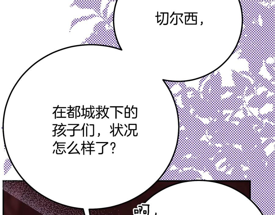 穿越成怪物太子的夫人 第34话 突袭 第187页
