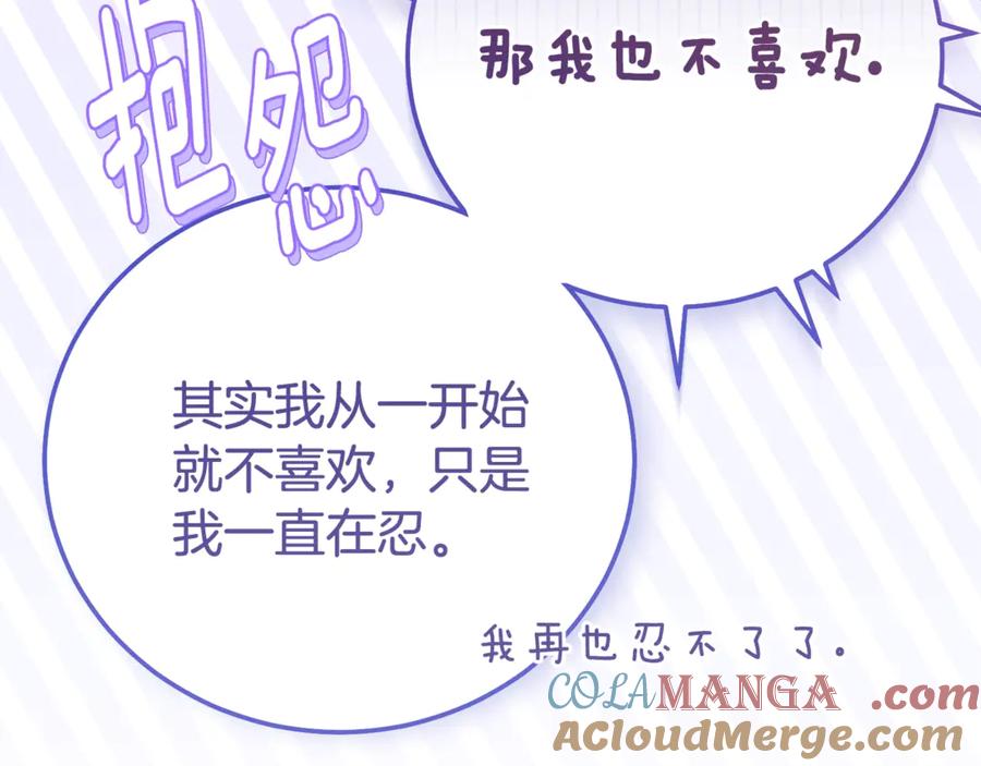 穿越成怪物太子的夫人 第34话 突袭 第153页