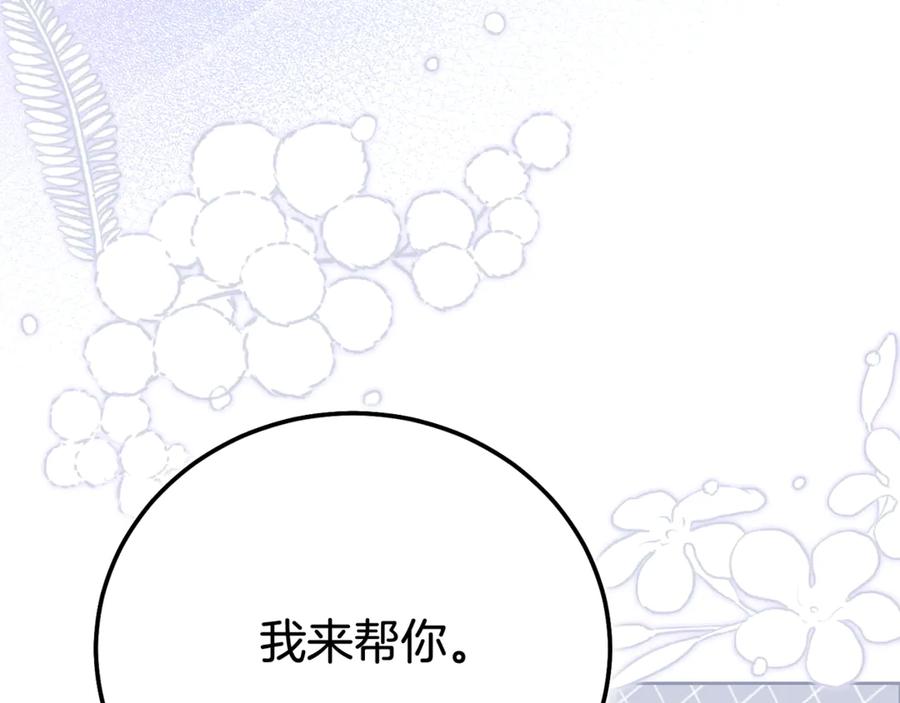 穿越成怪物太子的夫人 第34话 突袭 第140页