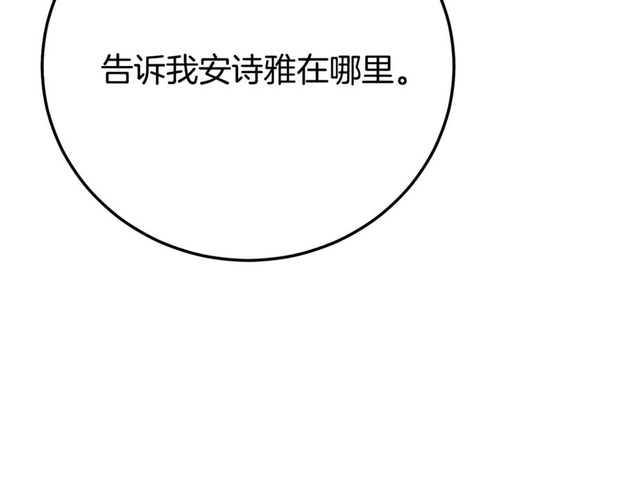 穿越成怪物太子的夫人 第36话 替代 第150页
