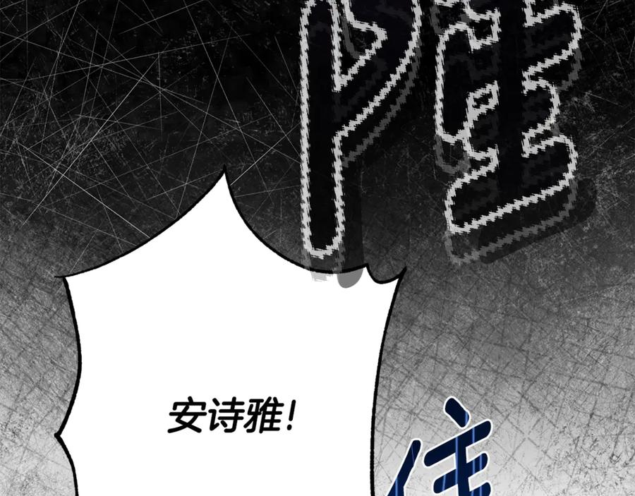 穿越成怪物太子的夫人 第36话 替代 第160页