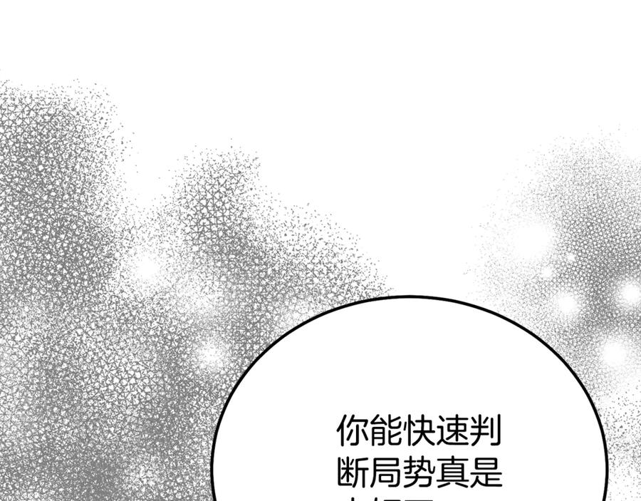 穿越成怪物太子的夫人 第36话 替代 第174页