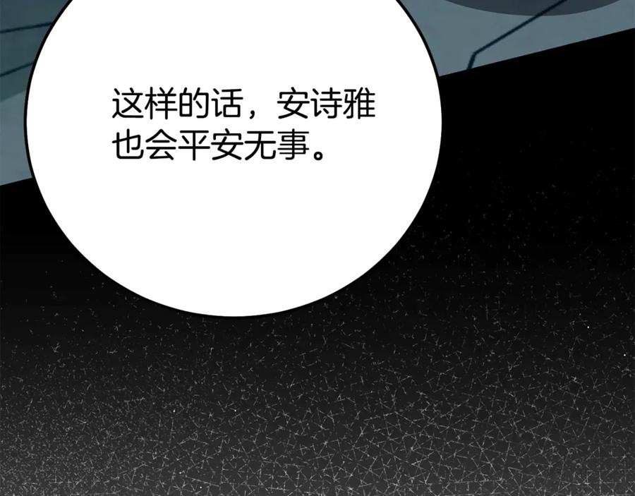 穿越成怪物太子的夫人 第36话 替代 第184页