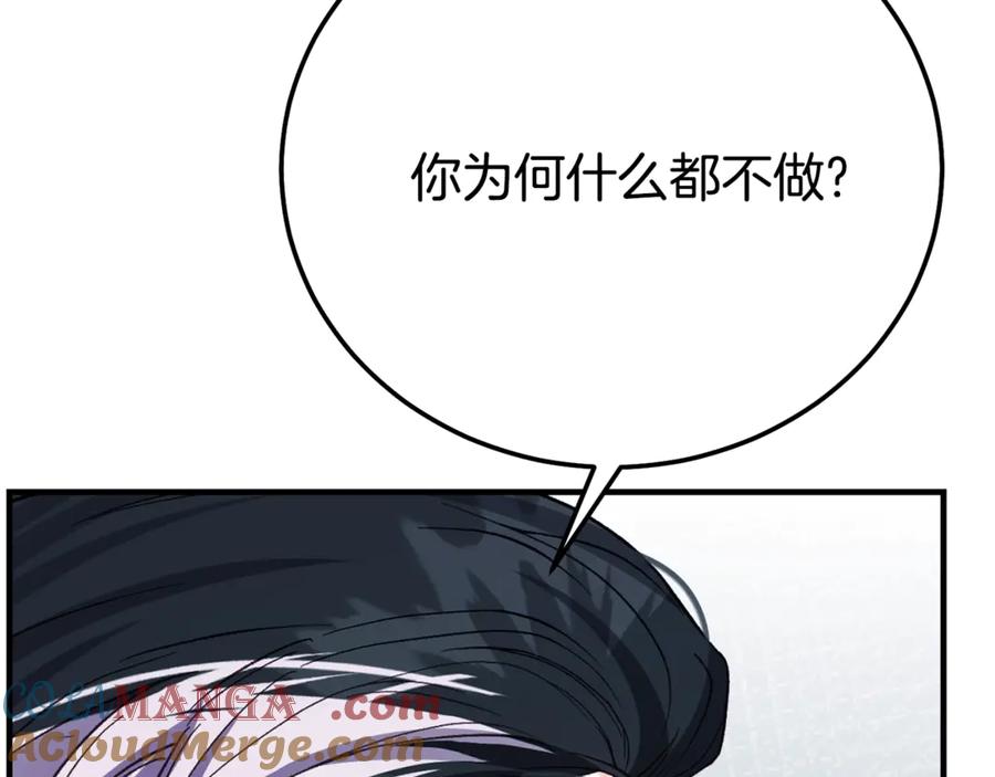 穿越成怪物太子的夫人 第36话 替代 第145页