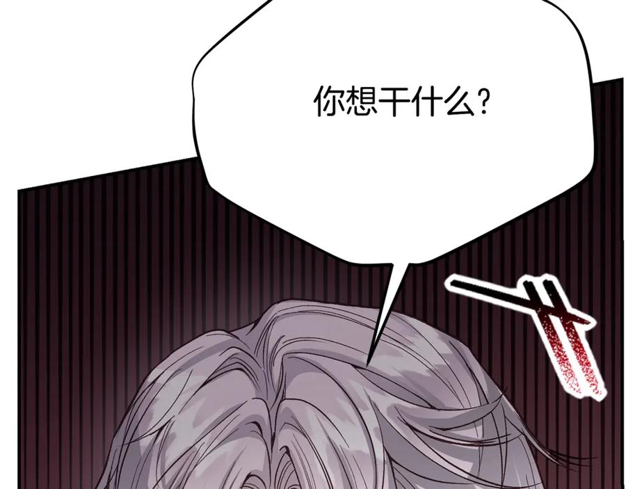 穿越成怪物太子的夫人 第36话 替代 第170页
