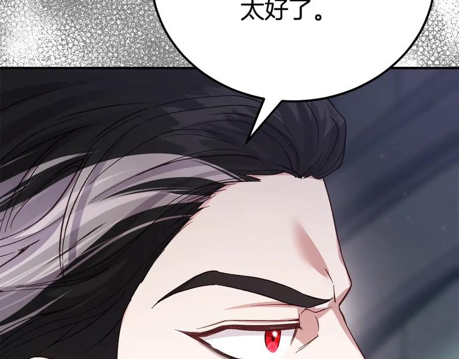 穿越成怪物太子的夫人 第36话 替代 第175页