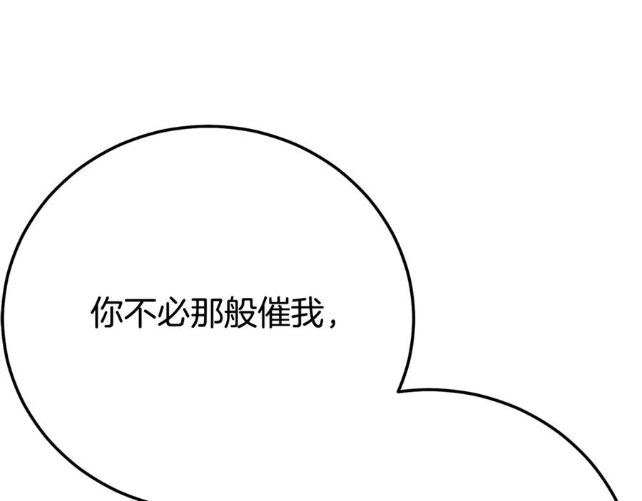 穿越成怪物太子的夫人 第36话 替代 第152页