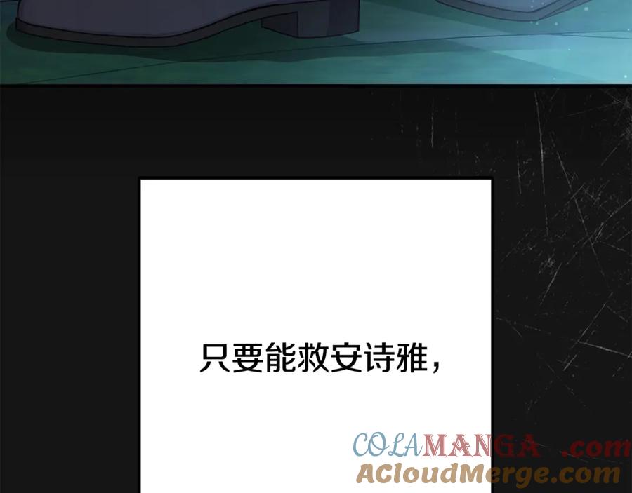 穿越成怪物太子的夫人 第36话 替代 第189页