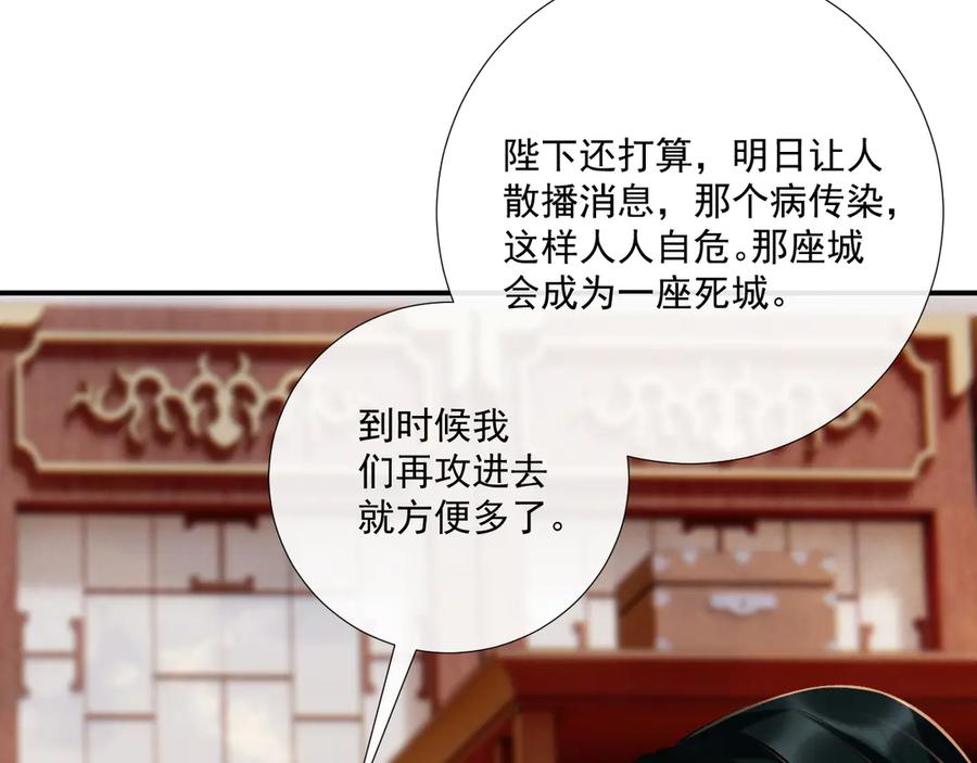 病态诱捕 第123话 来点甜头 第69页